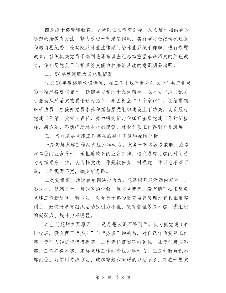 2024年抓基层党建述职报告与2024年投标员年度工作总结汇编_第3页