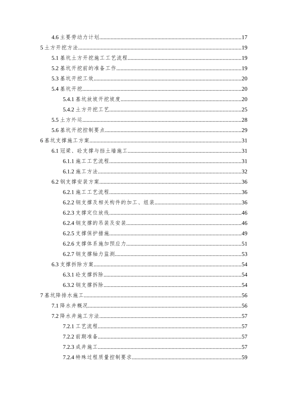 新城站主体结构基坑开挖专项施工方案培训资料_第2页