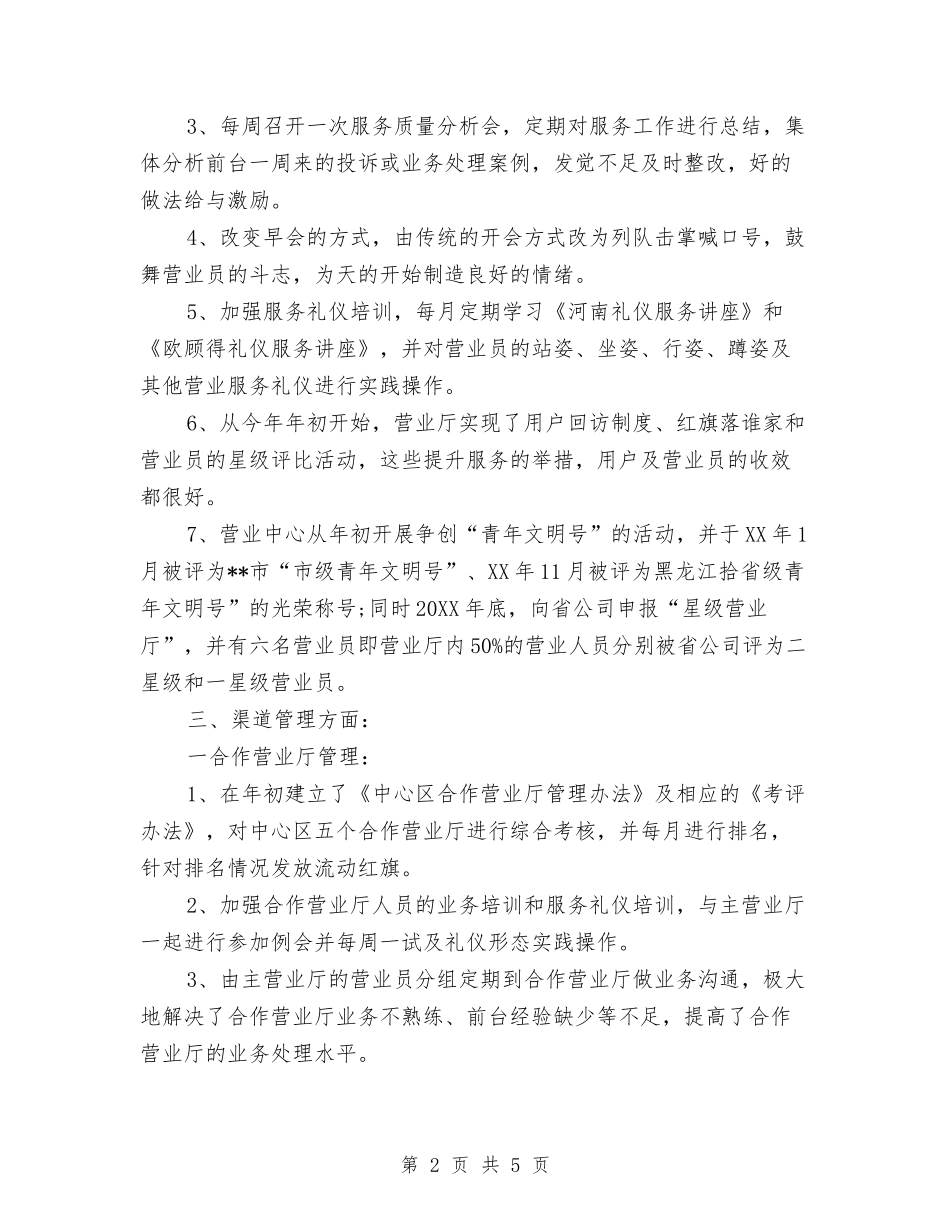 2024年度网通营业员个人总结范文与2024年度网通营业员工作总结范文汇编_第2页