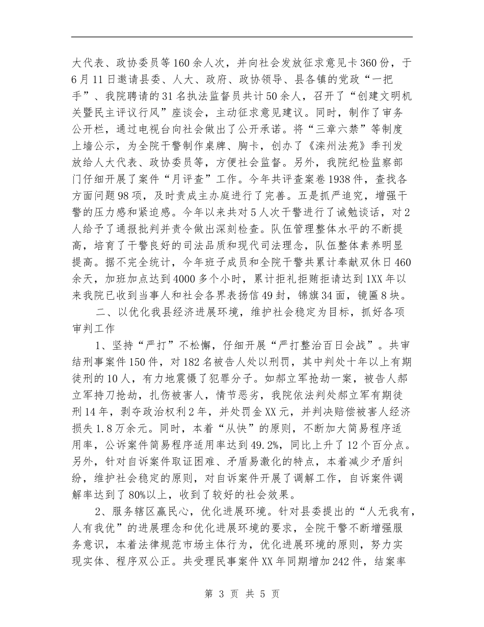 2024年3月人民法院年度工作总结范文_第3页