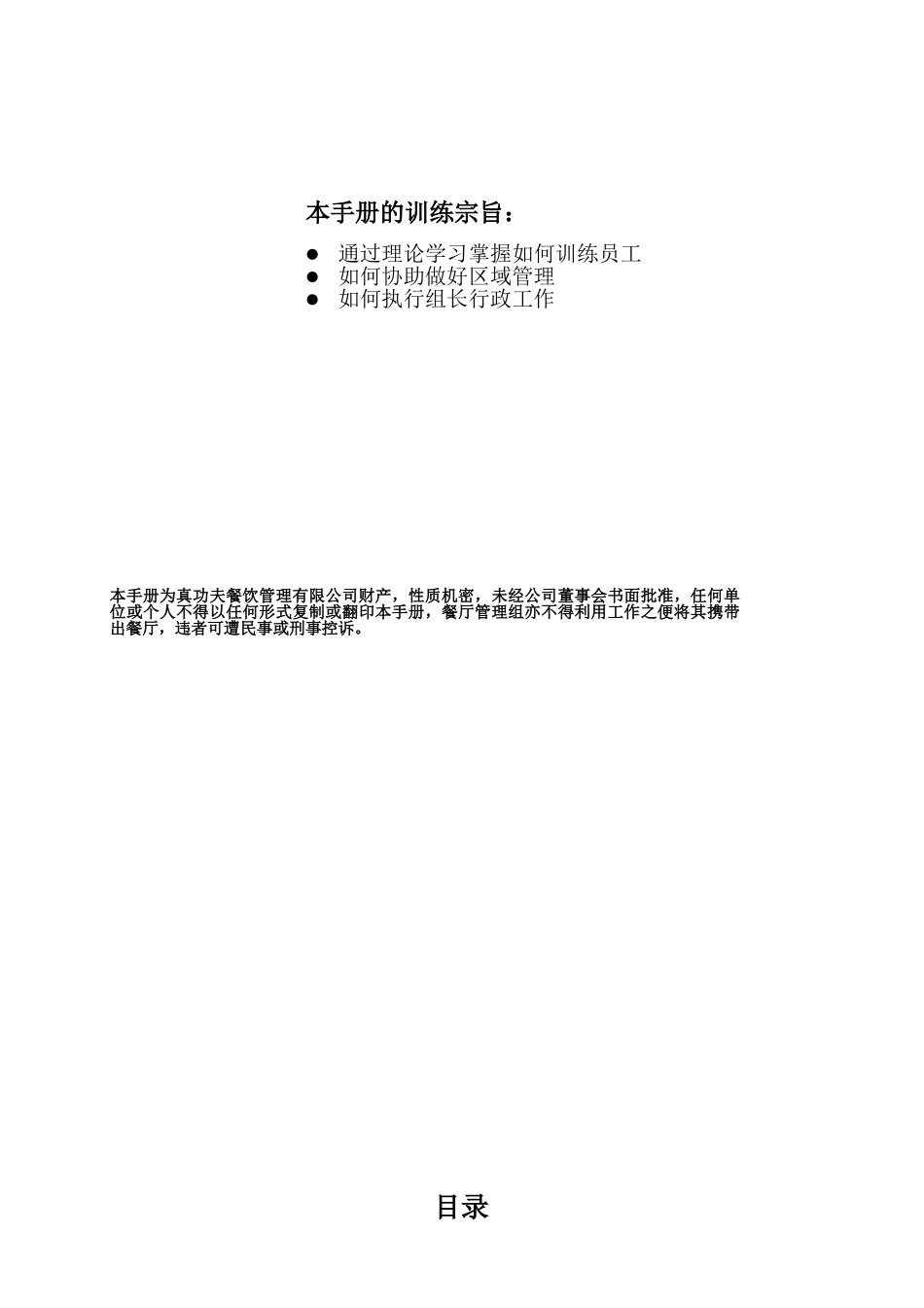 某某餐厅员工训练手册_第2页