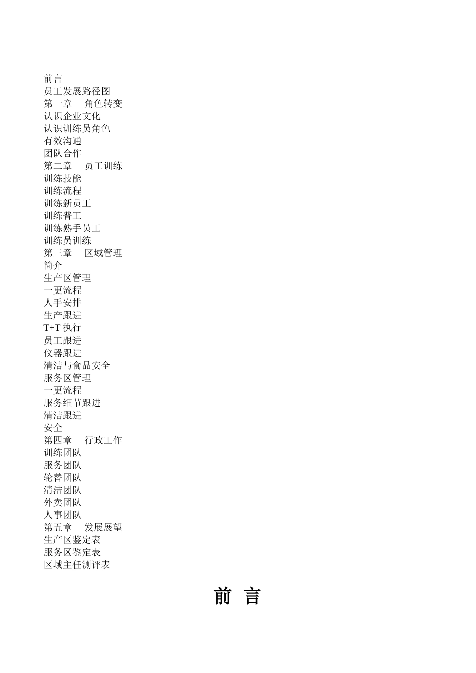 某某餐厅员工训练手册_第3页