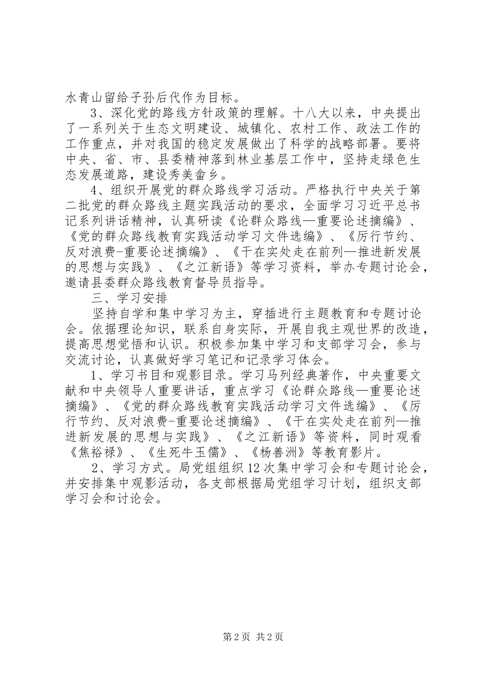 林业局理论学习中心组学习计划_第2页