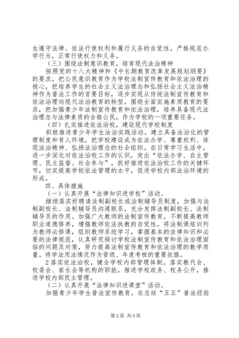 界首镇中心小学“六五”法制宣传教育规划_第2页