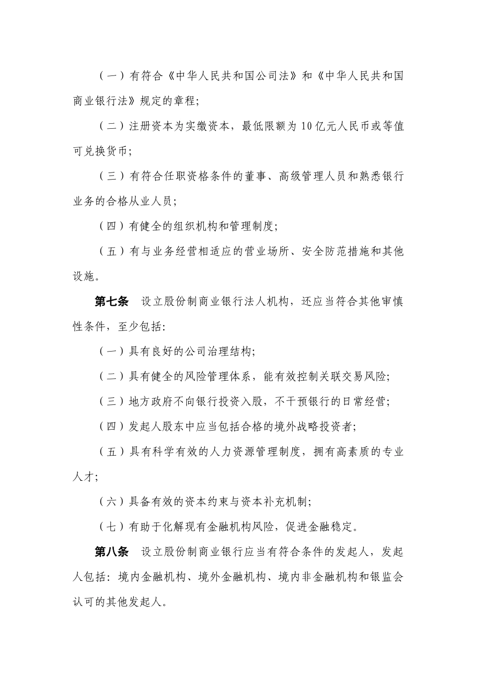 某银行业监督管理委员会中资商业银行行政许可事项实_第3页