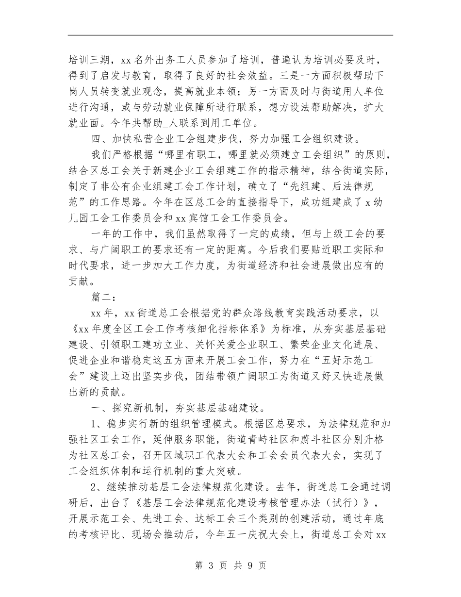 街道工会工作个人总结_第3页