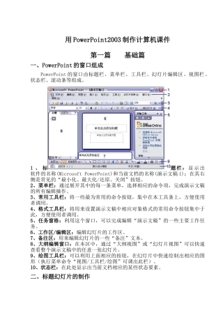 适用于初涉培训人员的ptt实用制作教程(基础篇)