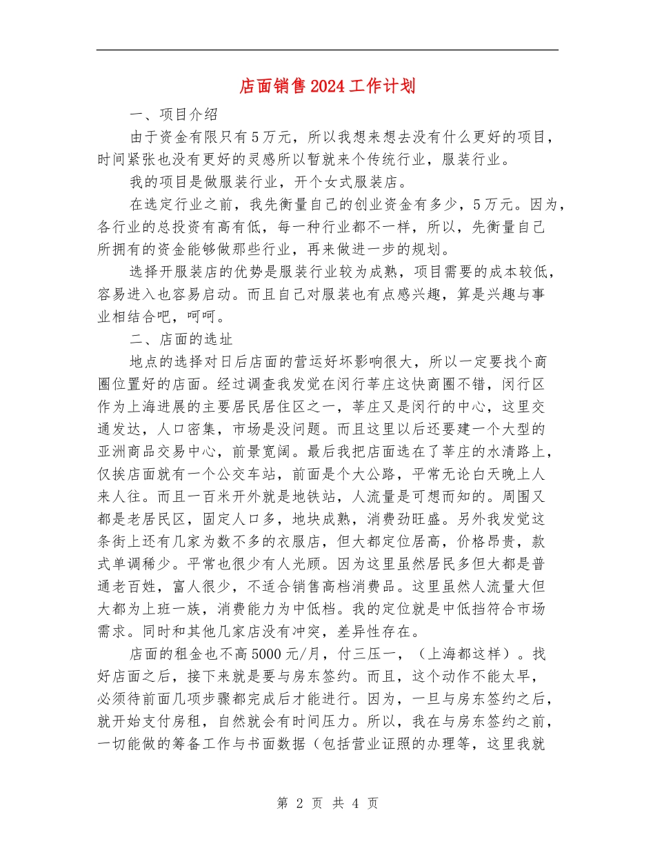 店面销售2024工作计划_第2页
