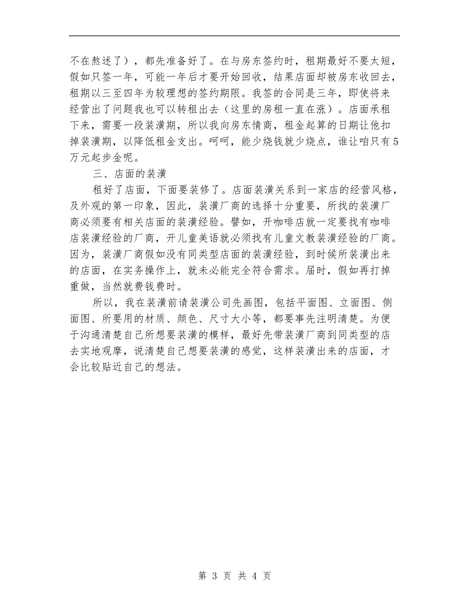 店面销售2024工作计划_第3页