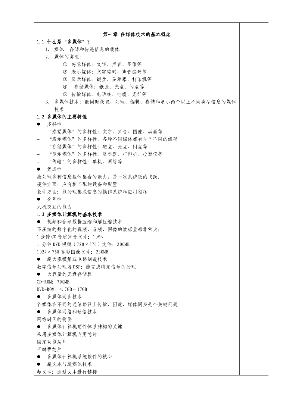 多媒体技术讲义_第1页