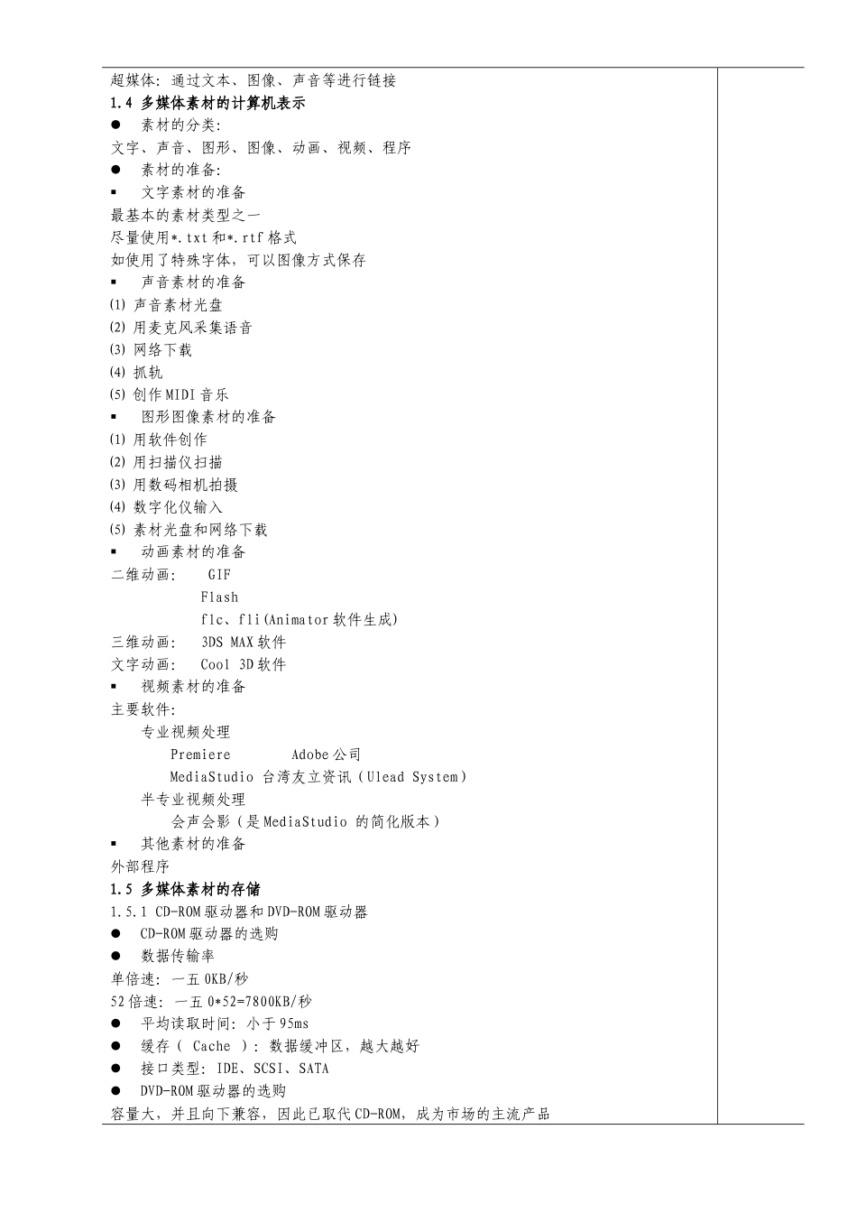 多媒体技术讲义_第2页