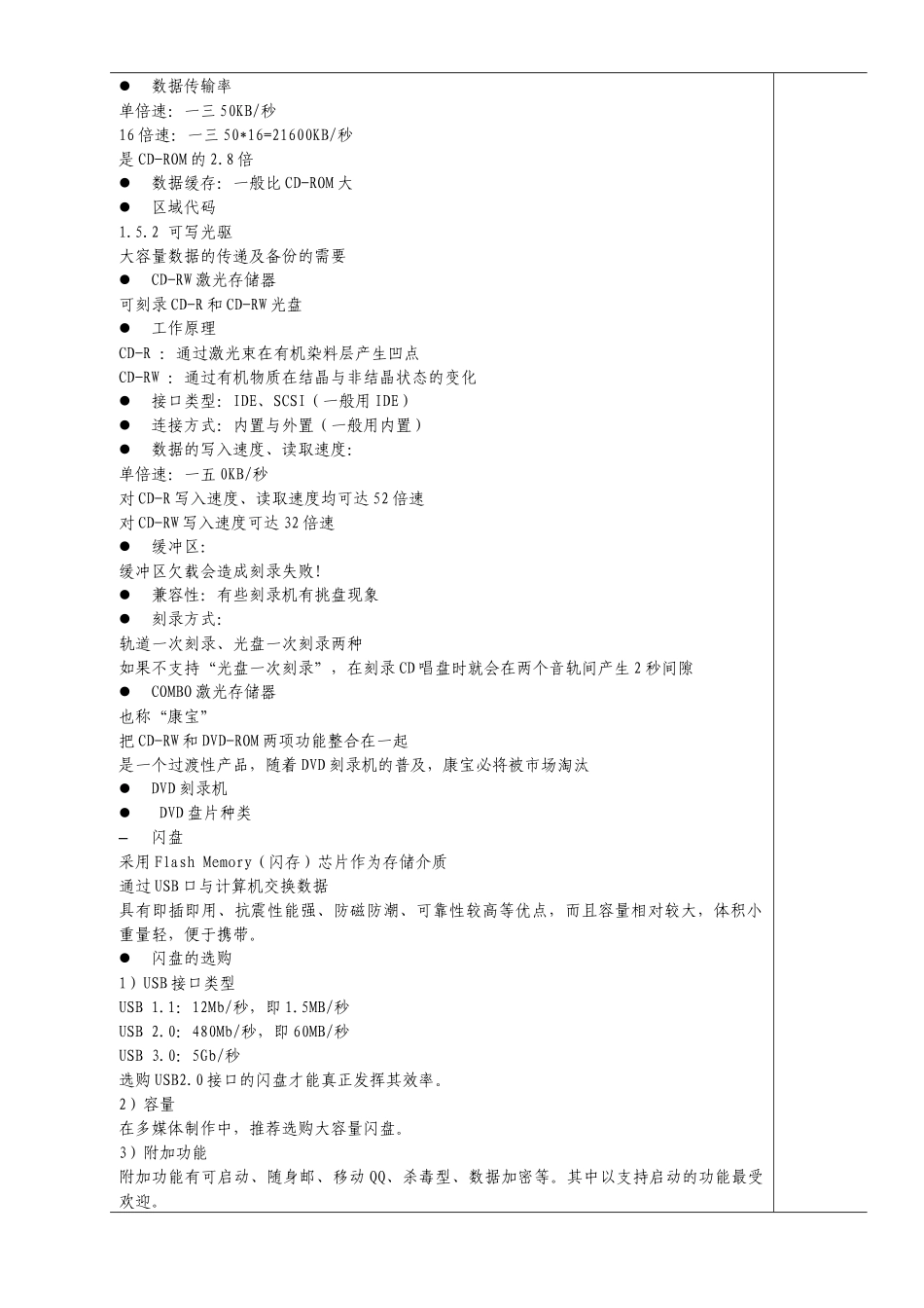 多媒体技术讲义_第3页