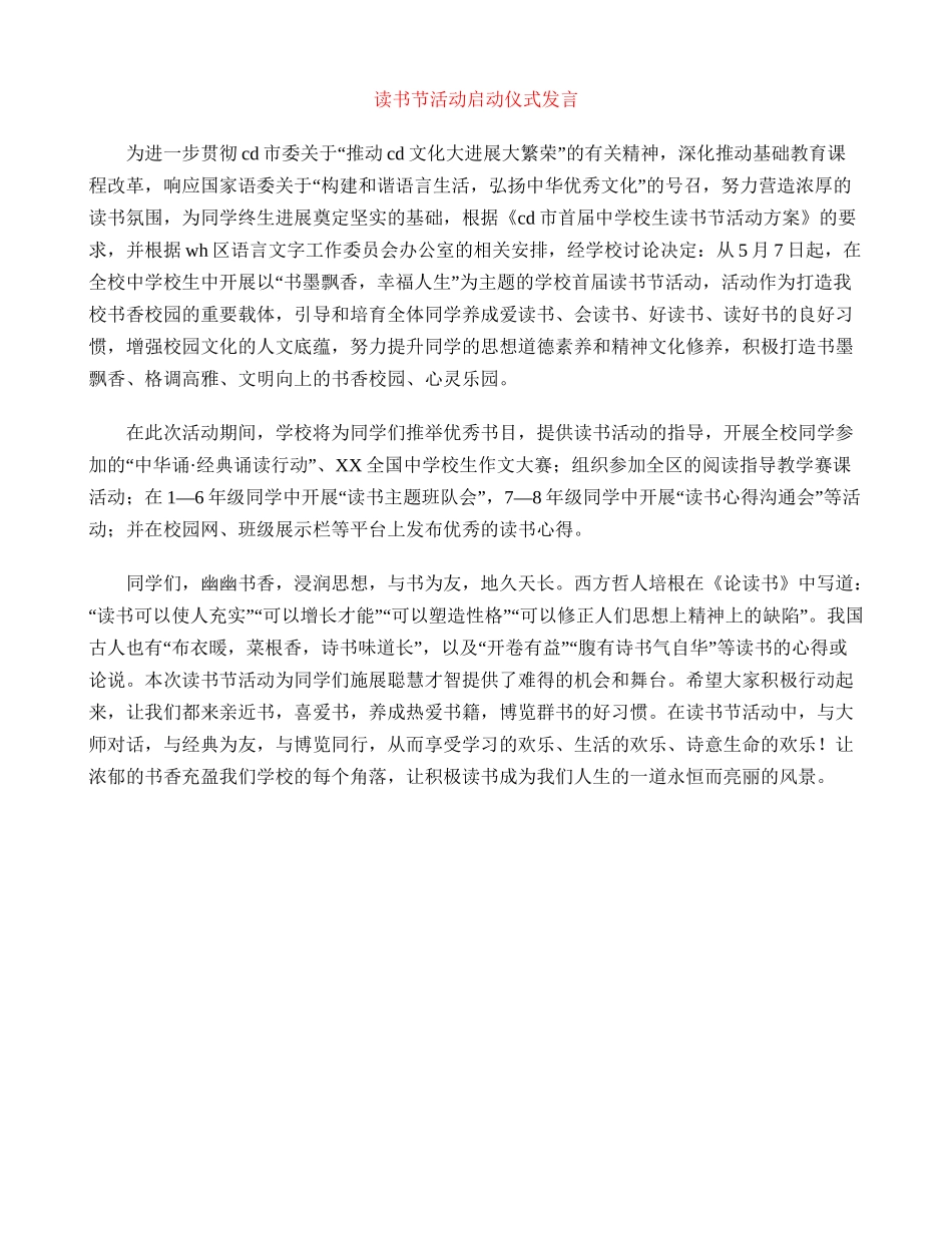 读书节活动启动仪式发言_第1页