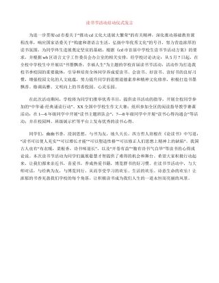 读书节活动启动仪式发言