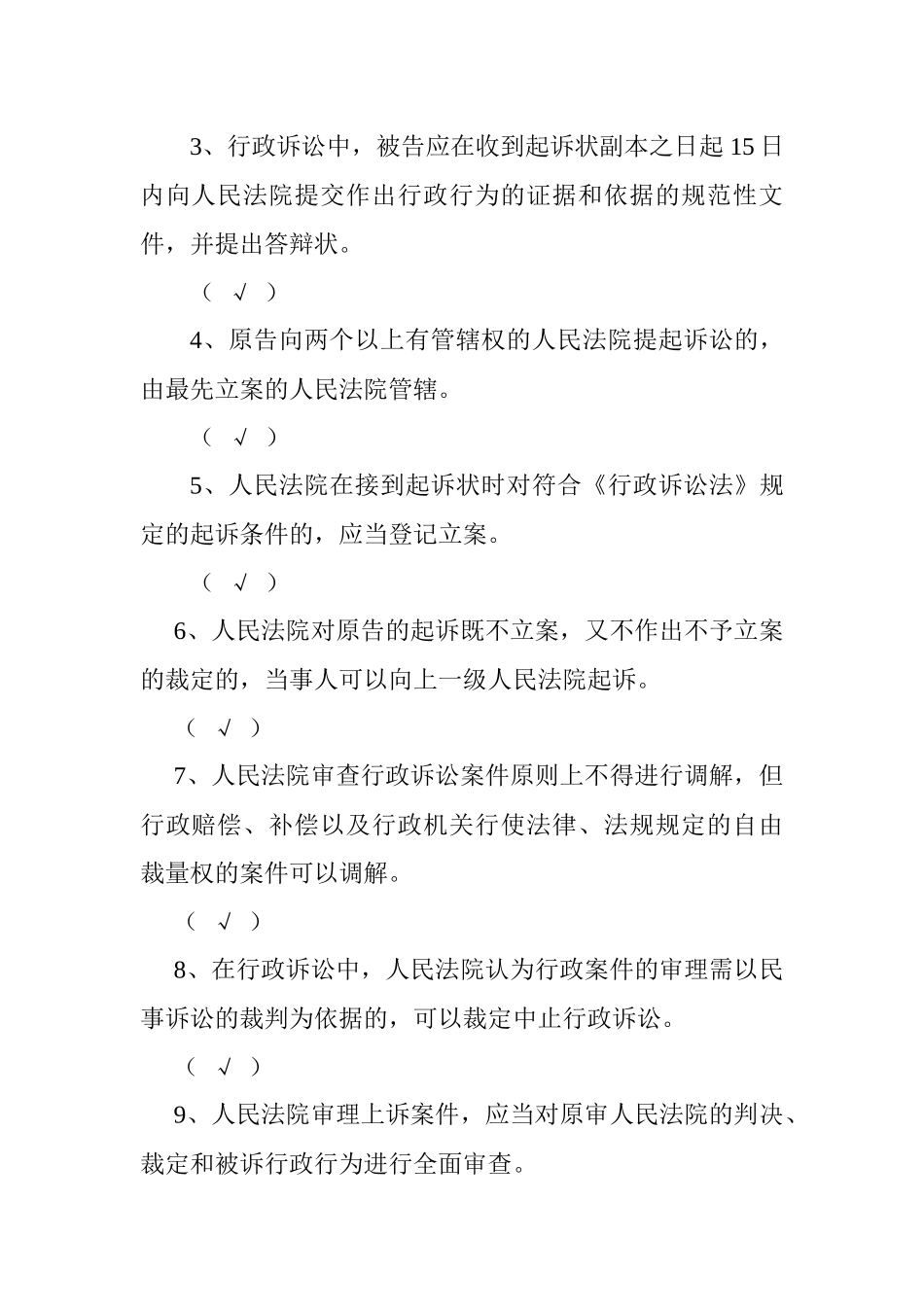 新行政诉讼法(耿靖)_第2页