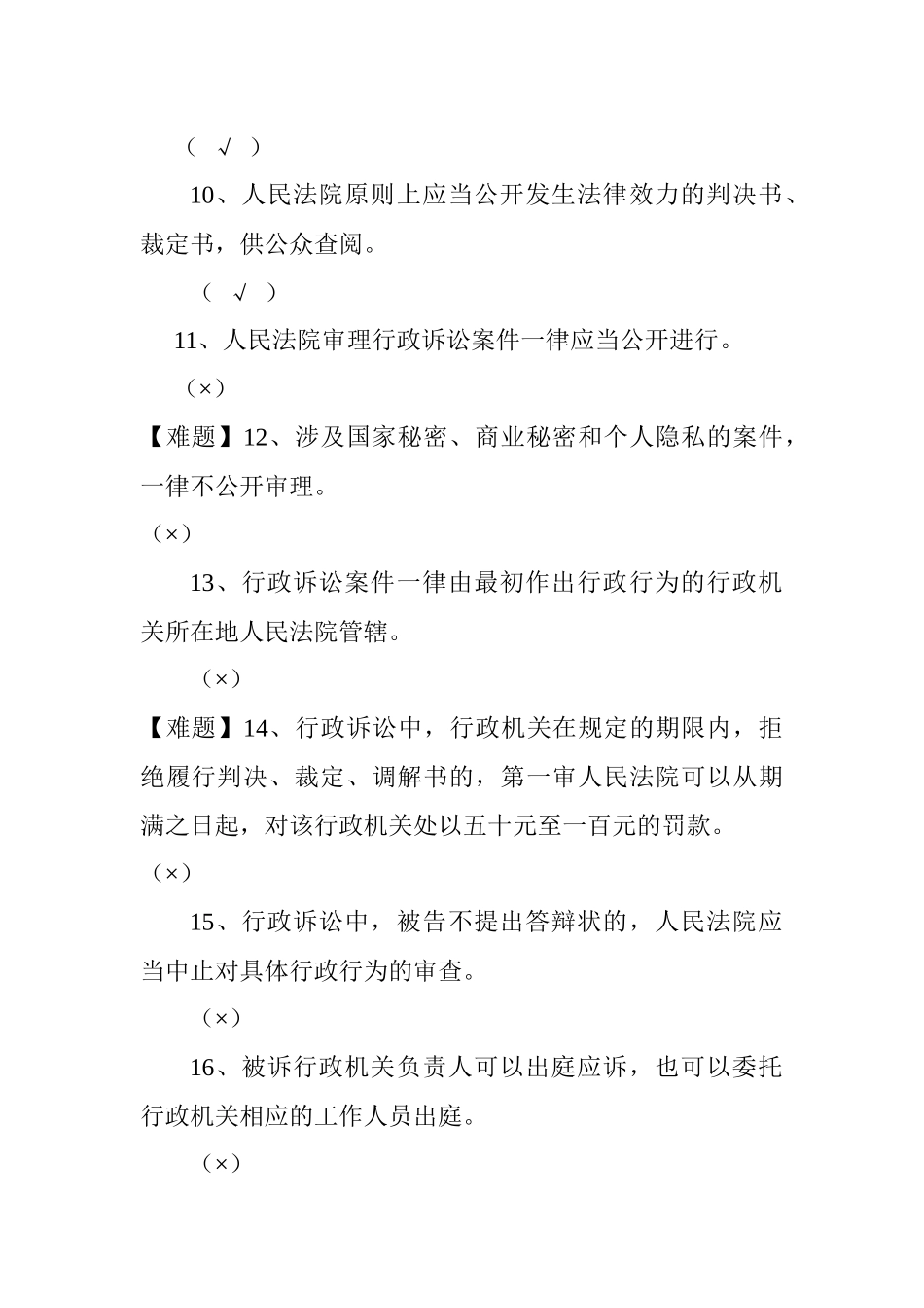 新行政诉讼法(耿靖)_第3页