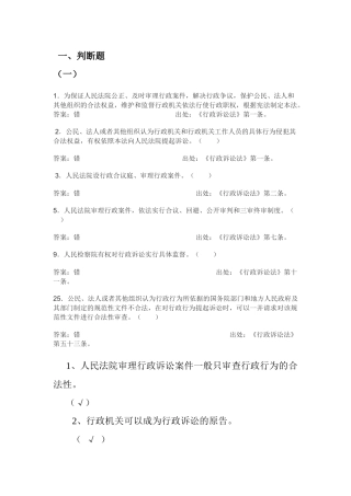 新行政诉讼法(耿靖)