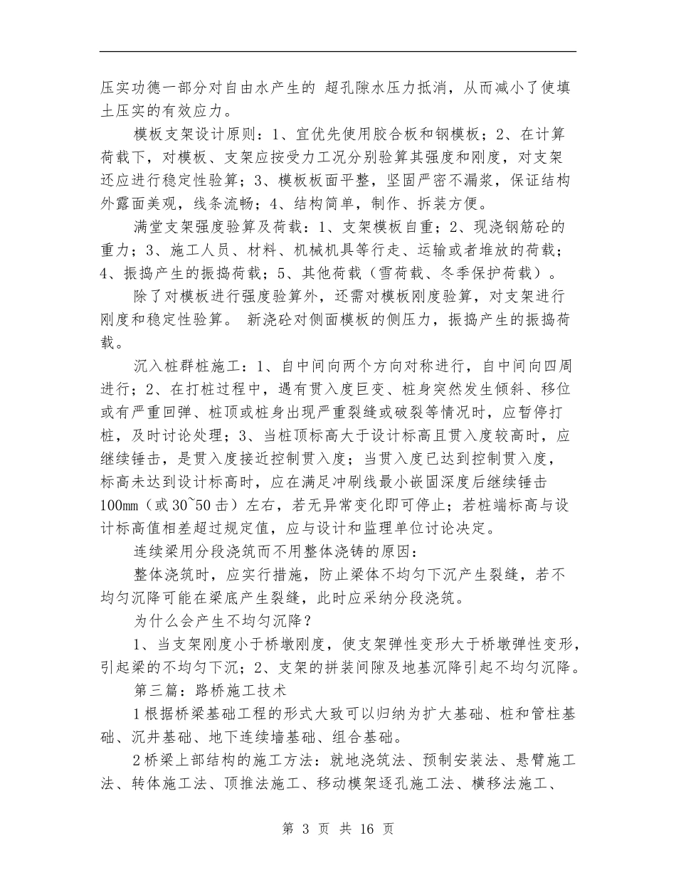 路桥施工技术总结_第3页