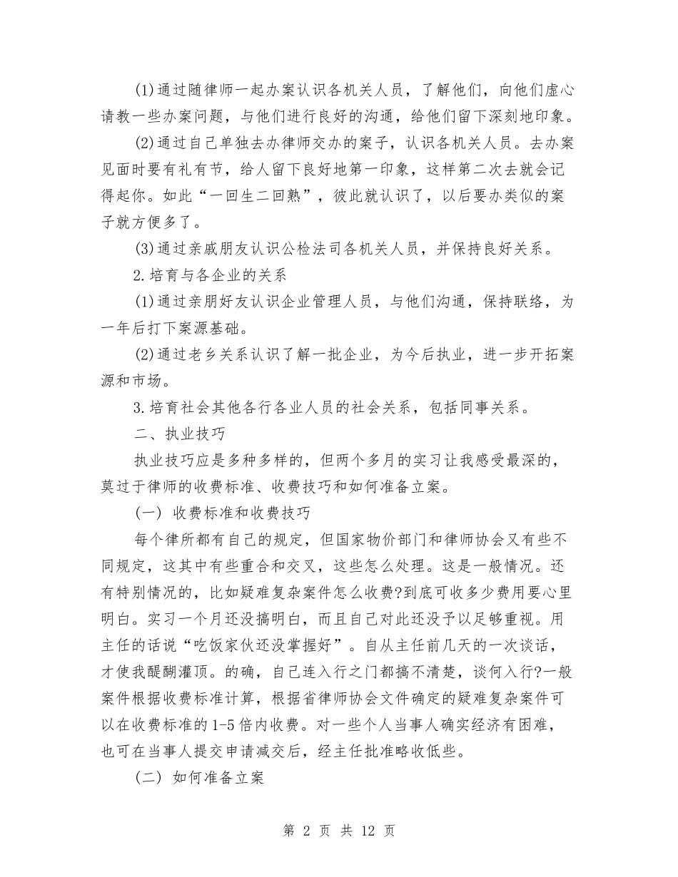 2024律师年度工作总结4篇与2024律师年度总结汇编_第2页