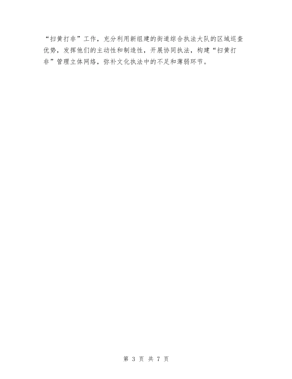 2024年“扫黄打非”工作计划范文与2024年“挂包帮”精准扶贫工作计划范文汇编_第3页