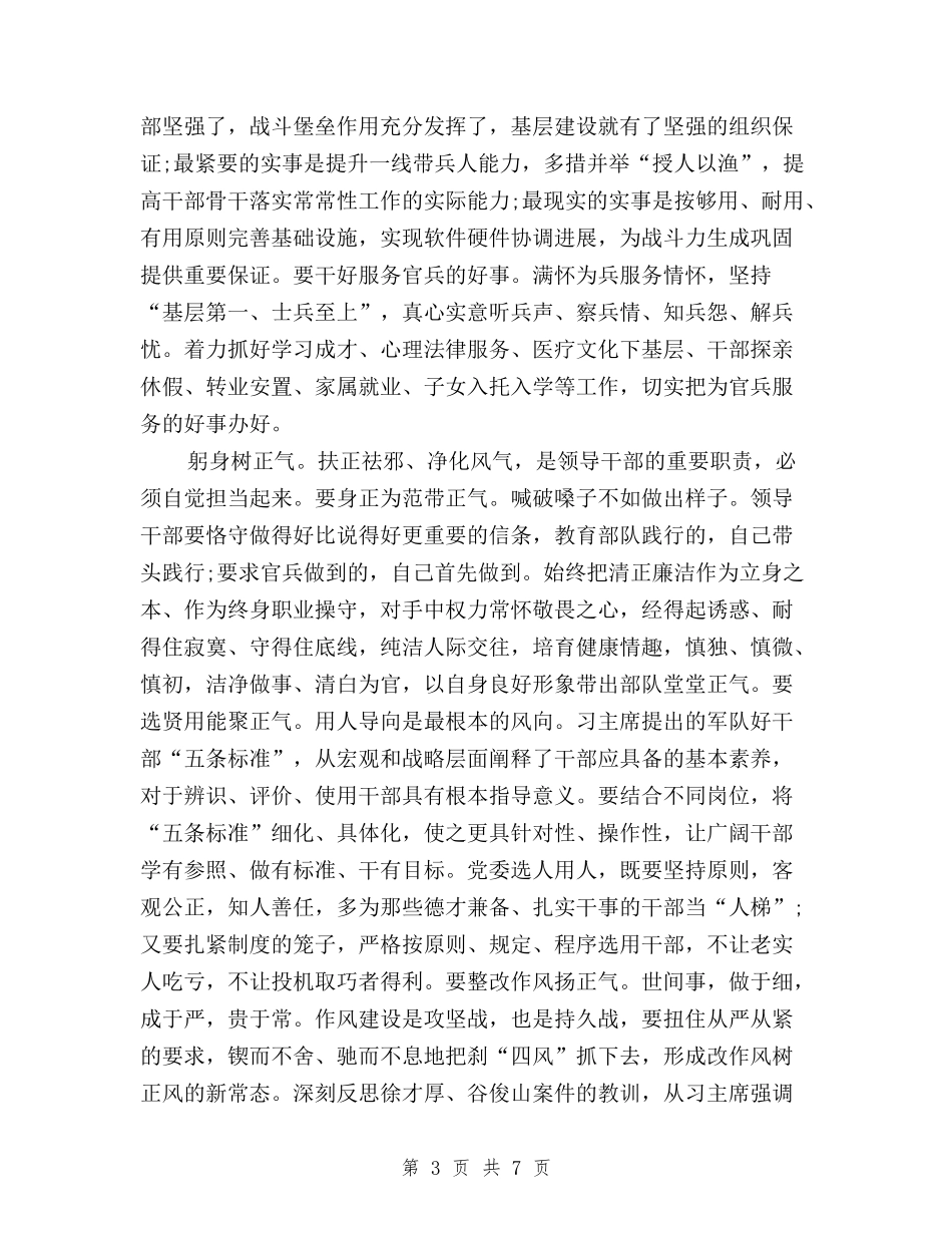 2024年1月三严三实学习心得体会：从严治党落实到位与2024年1月三严三实学习心得体会：党员干部修身之道汇编_第3页