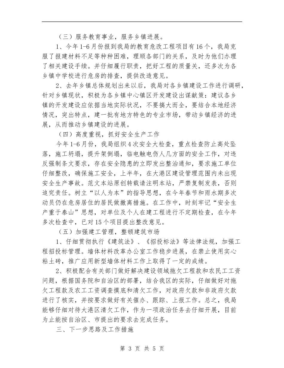 建设局环保上半年工作总结_第3页