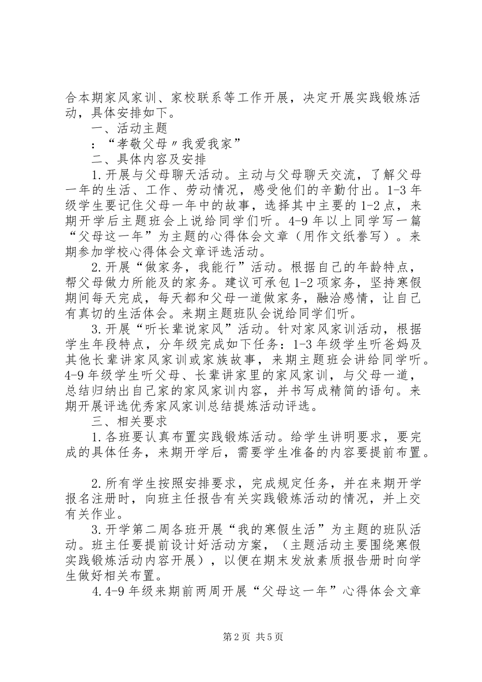 工作计划计划安排4篇_第2页