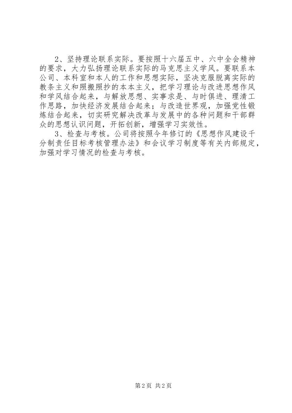 公司作风效能工作计划_第2页