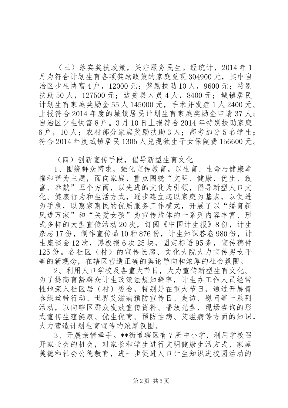 街道XX年全年人口和计划生育工作总结_第2页