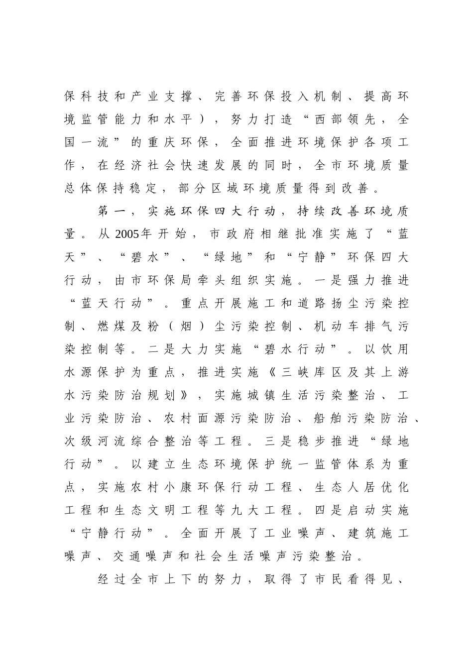 重庆环境保护工作情况汇报_第3页