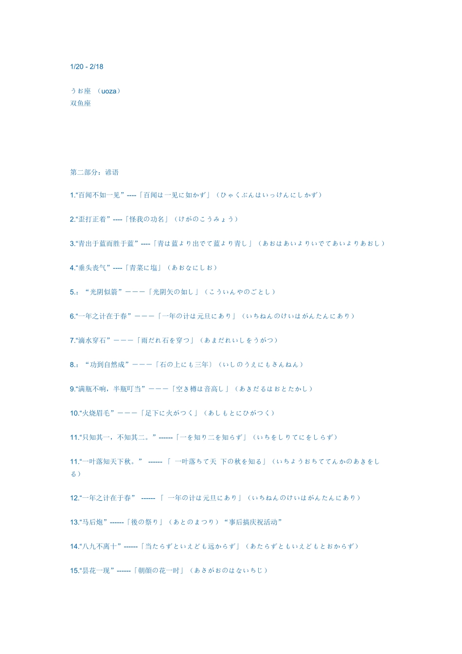 日语说星座、谚语、省级行政单位_第2页