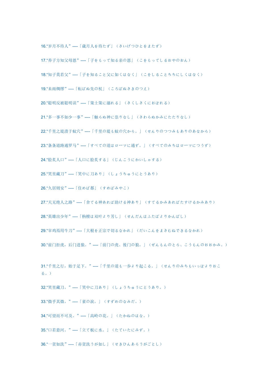 日语说星座、谚语、省级行政单位_第3页