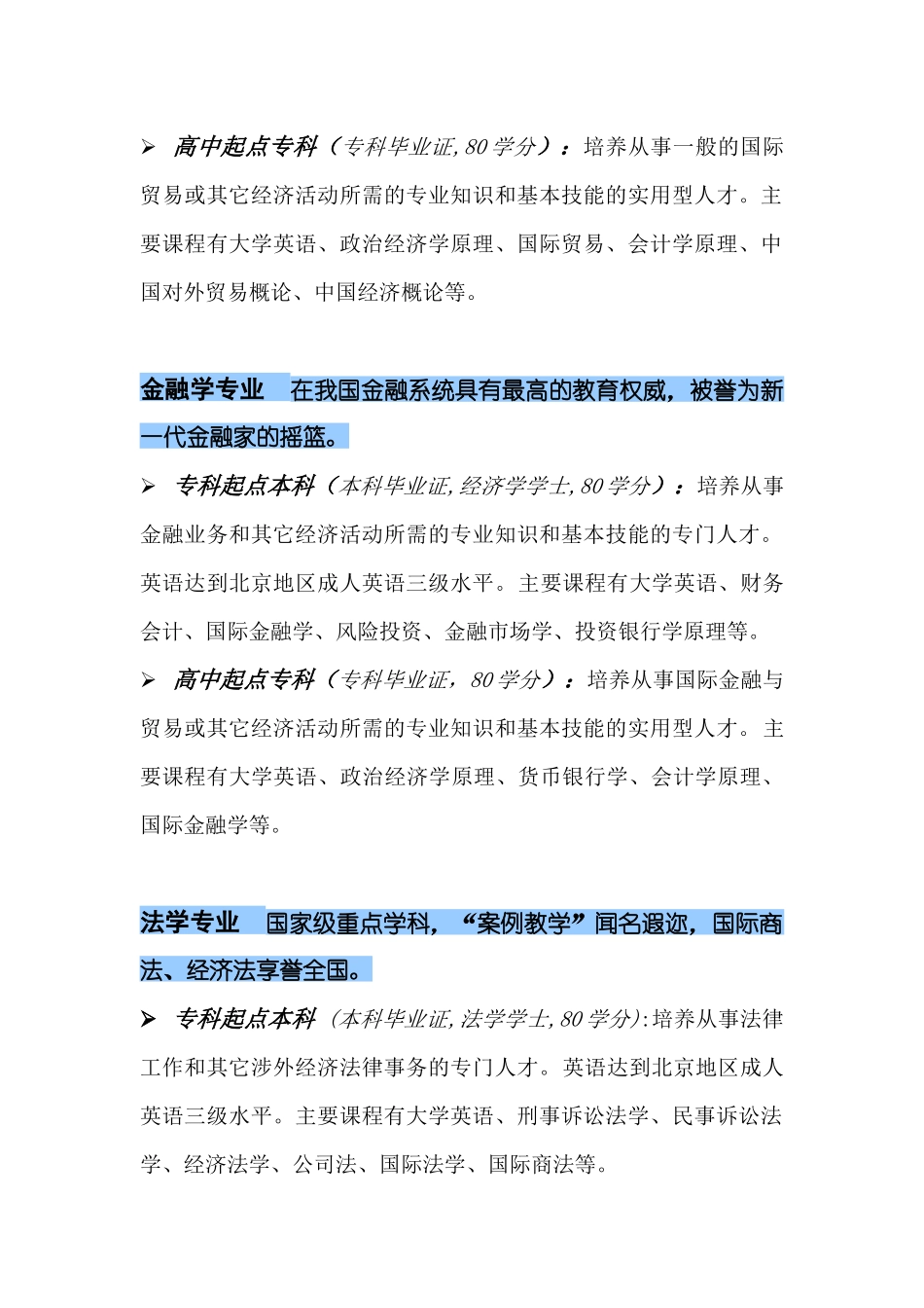 对外经济贸易大学远程教育办学特色及优势_第2页