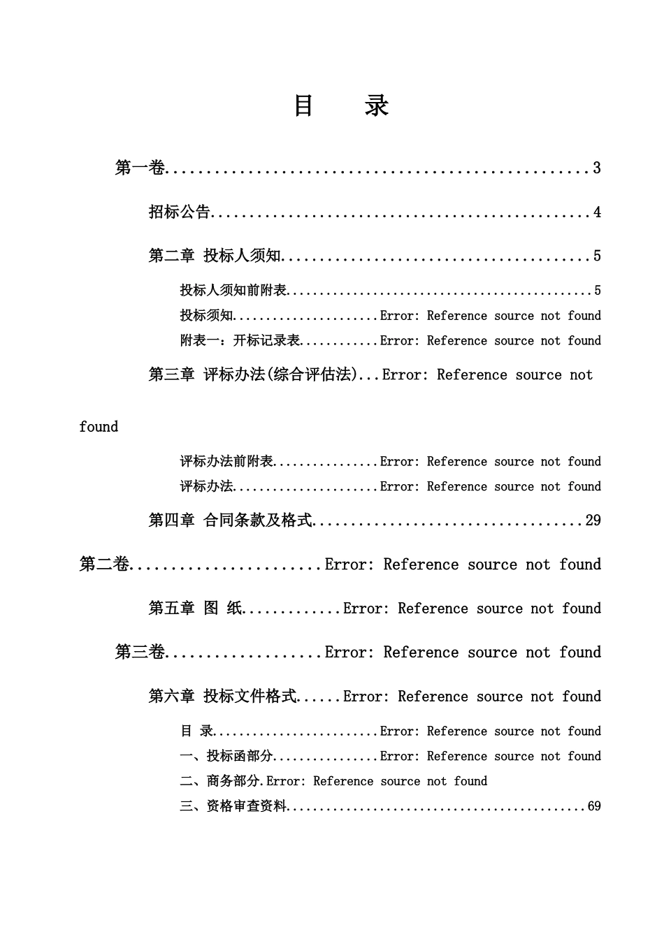 奉节县白帝镇集镇路灯工程_第2页