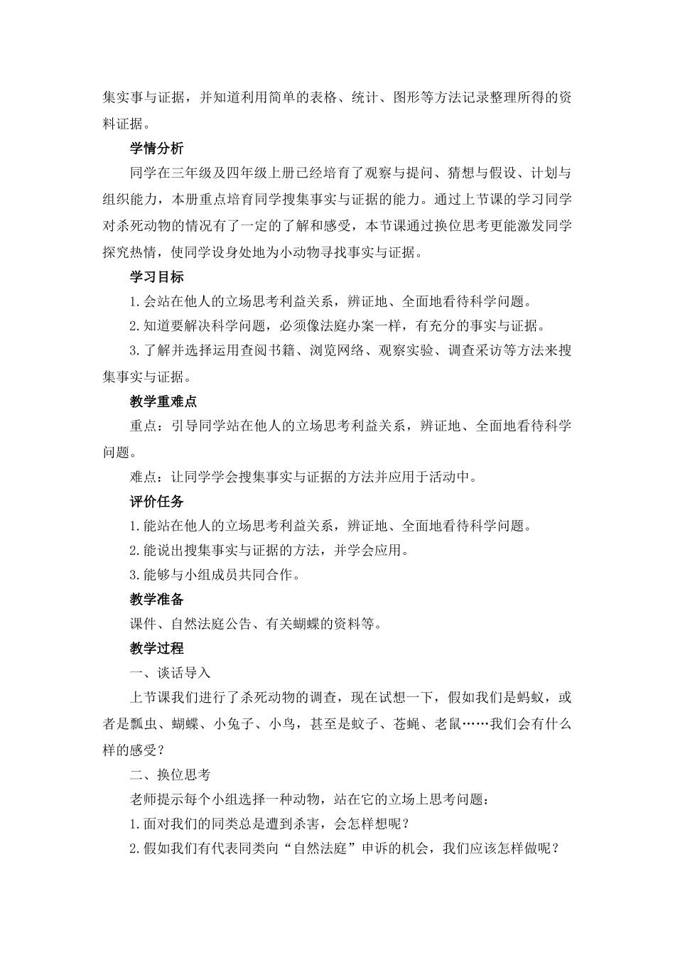 2024春大象版科学四下1.1《你曾经……》word教案_第3页