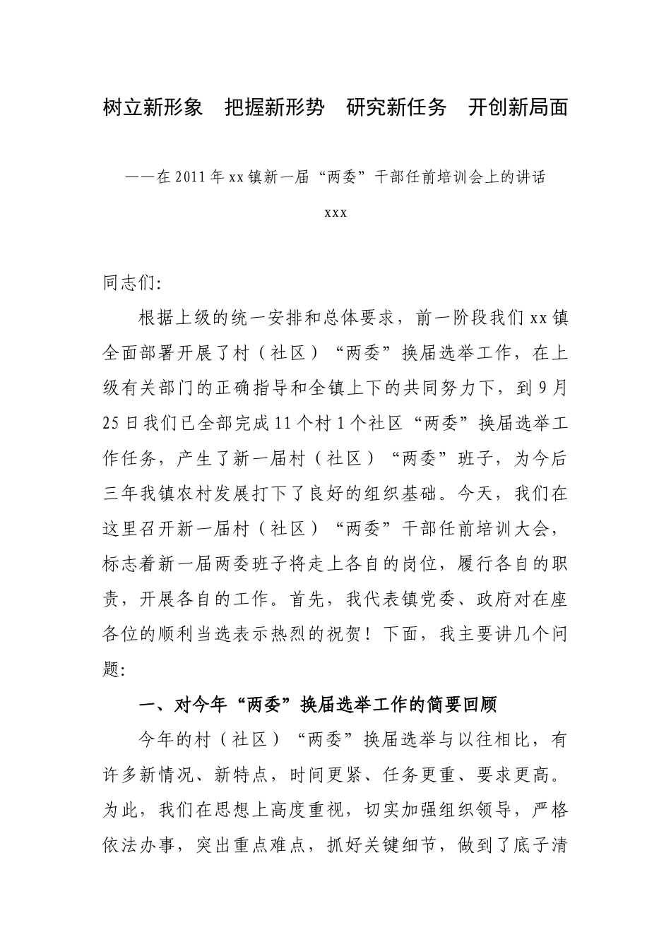 某镇新一届两委干部任前培训会_第1页