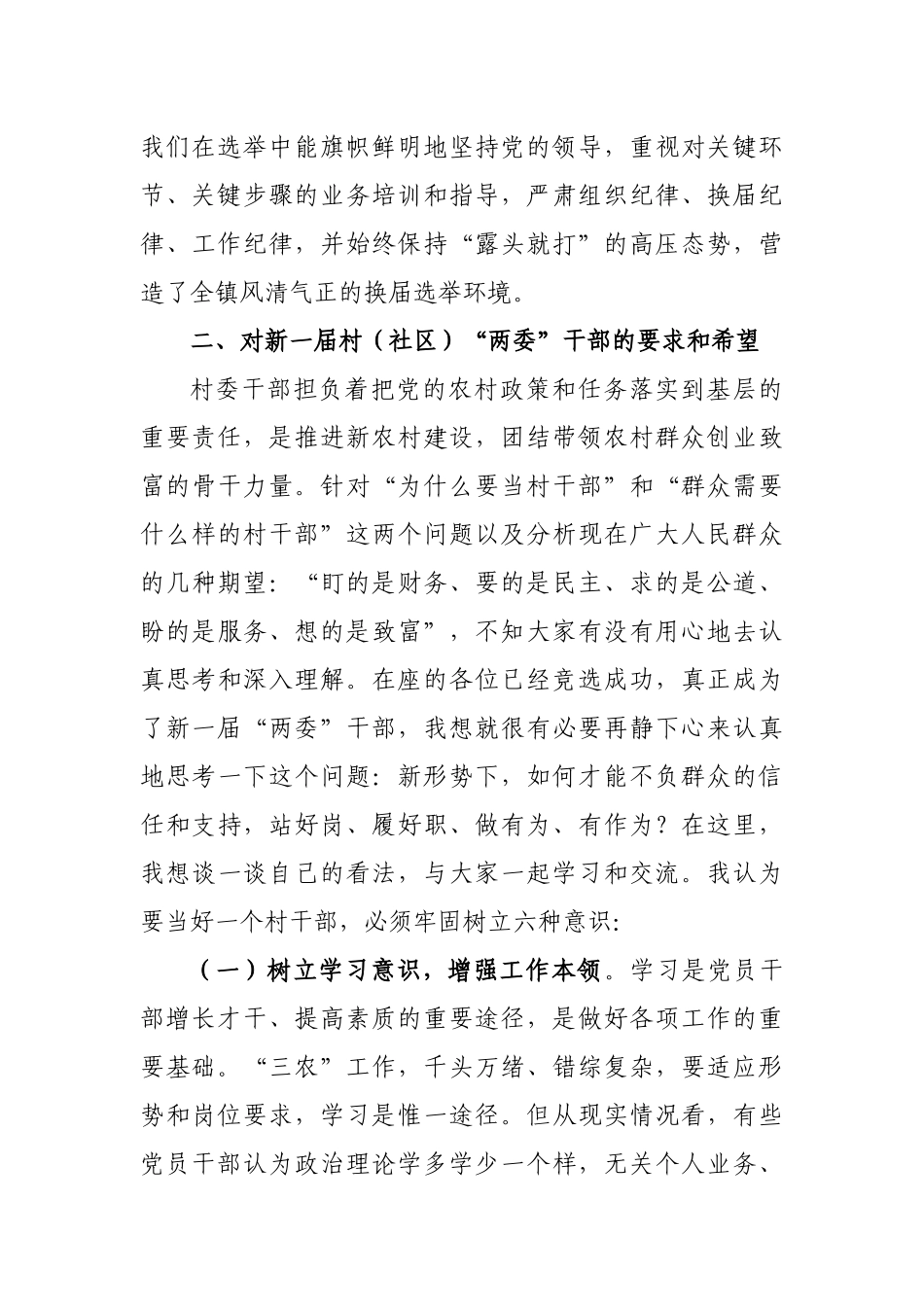 某镇新一届两委干部任前培训会_第3页
