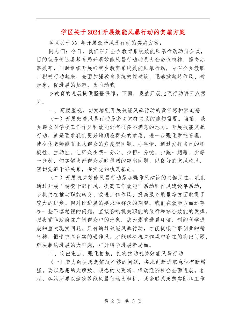 学区关于2024开展效能风暴行动的实施方案_第2页