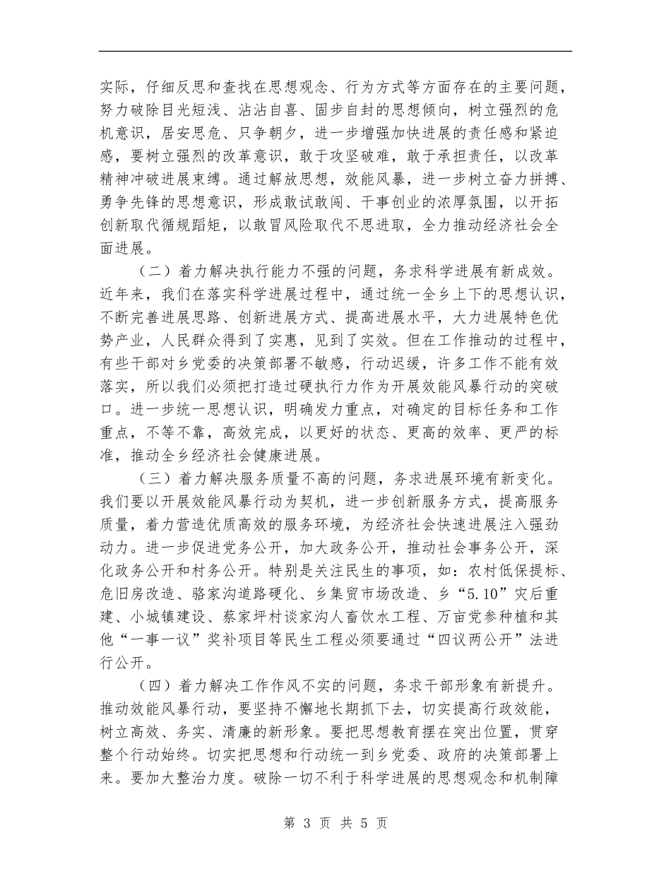 学区关于2024开展效能风暴行动的实施方案_第3页