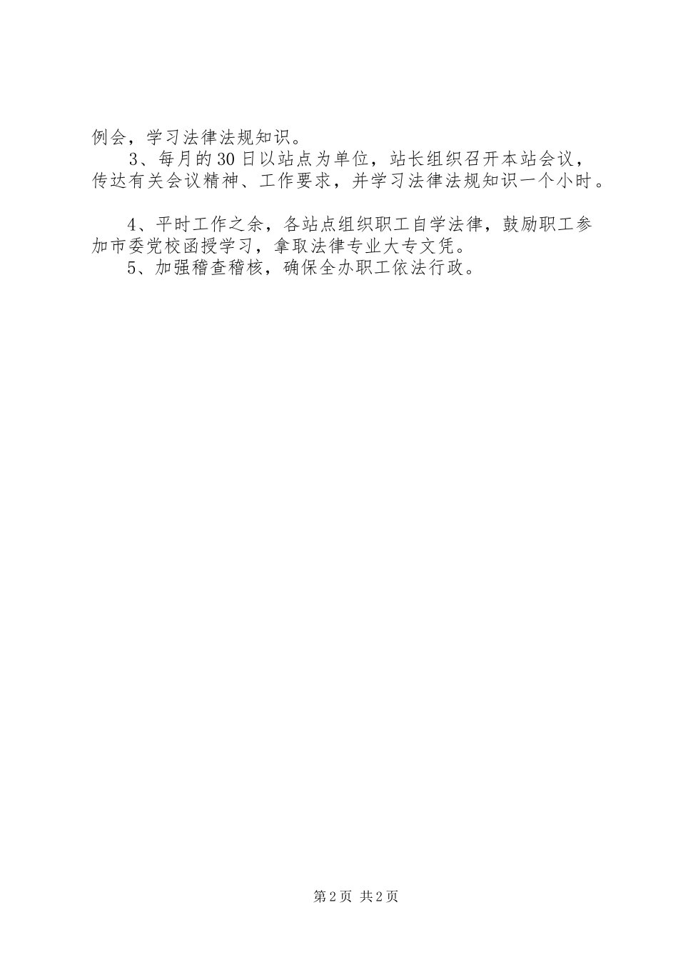 矿产品税费征收管理工作计划_第2页