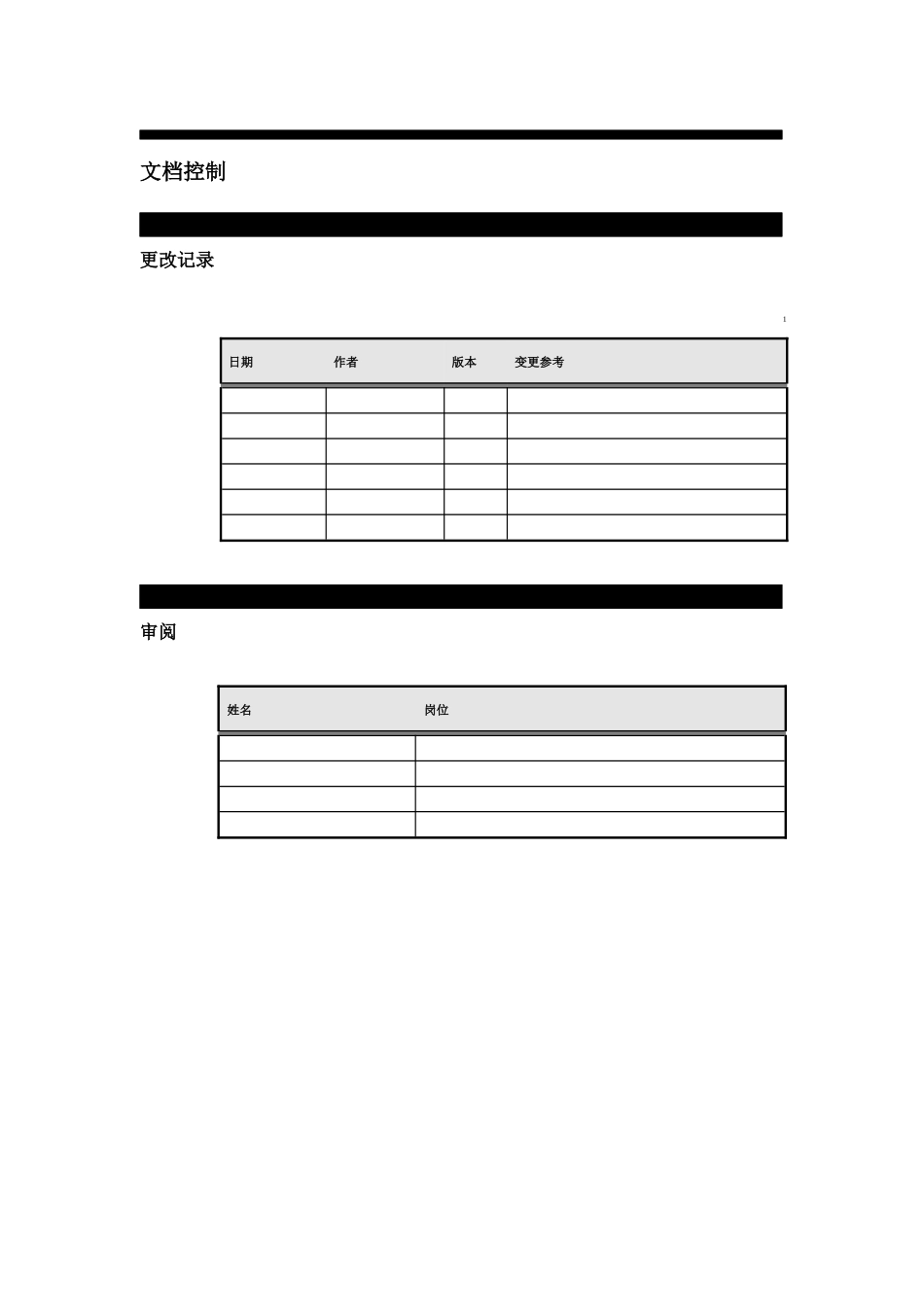 公司间价格取值逻辑测试_第2页