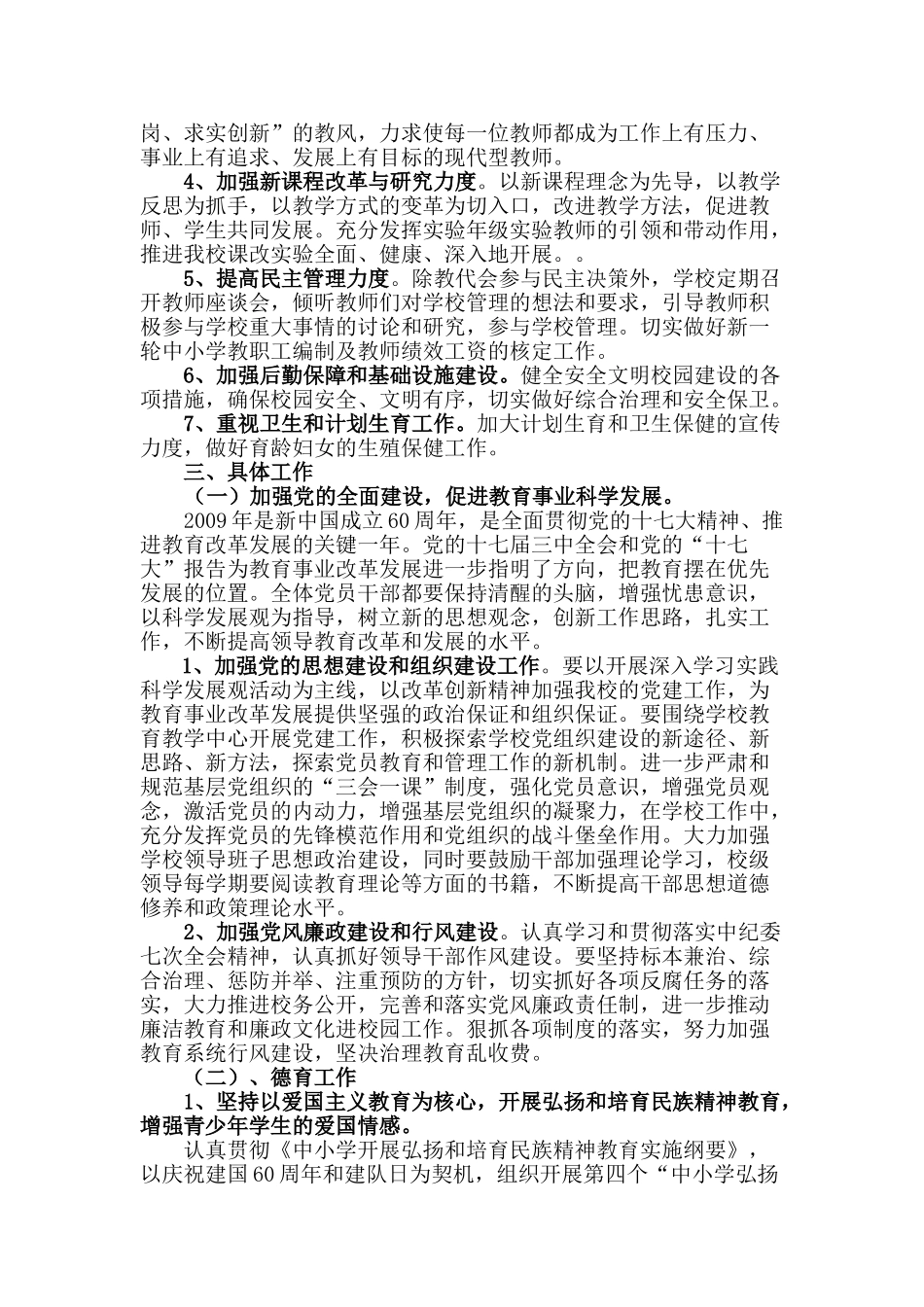 某某中心学校第二学期工作计划_第2页