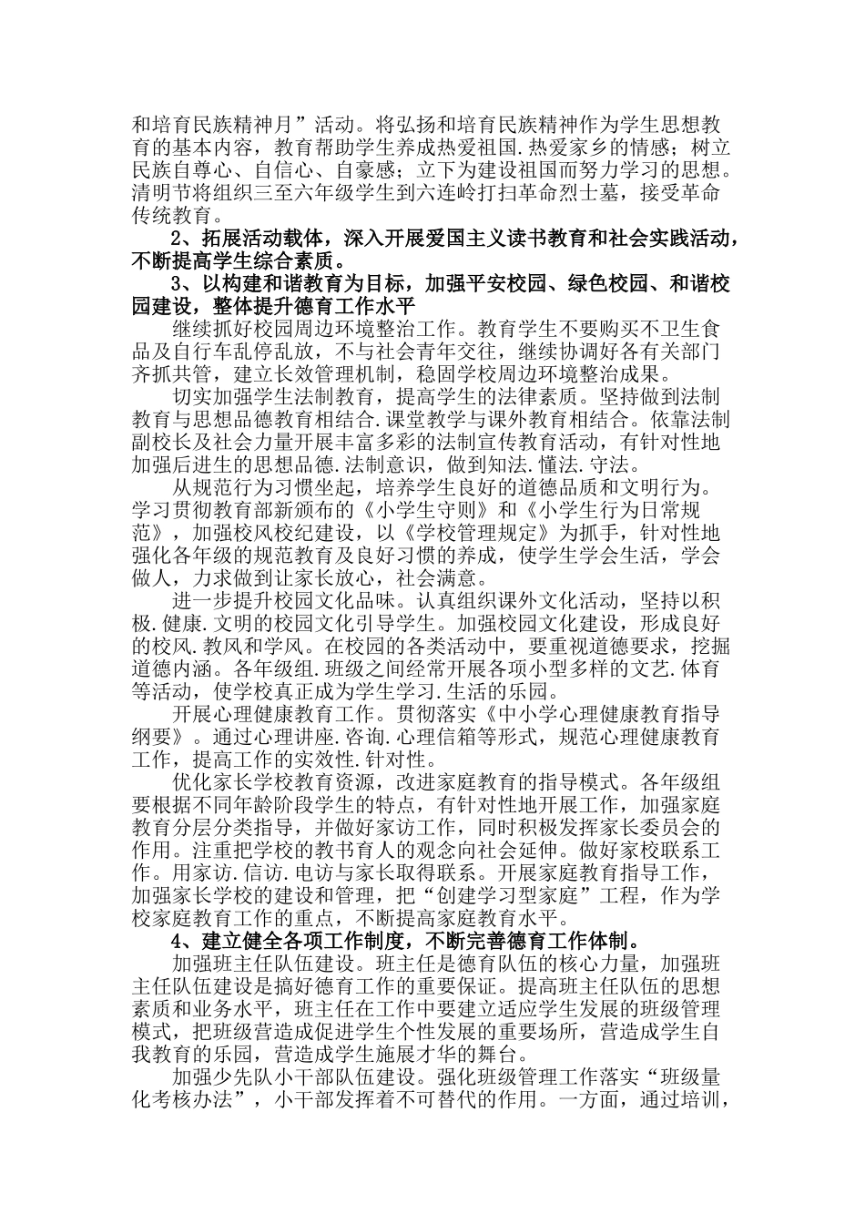 某某中心学校第二学期工作计划_第3页