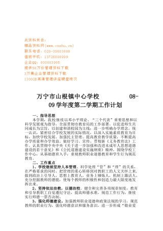 某某中心学校第二学期工作计划