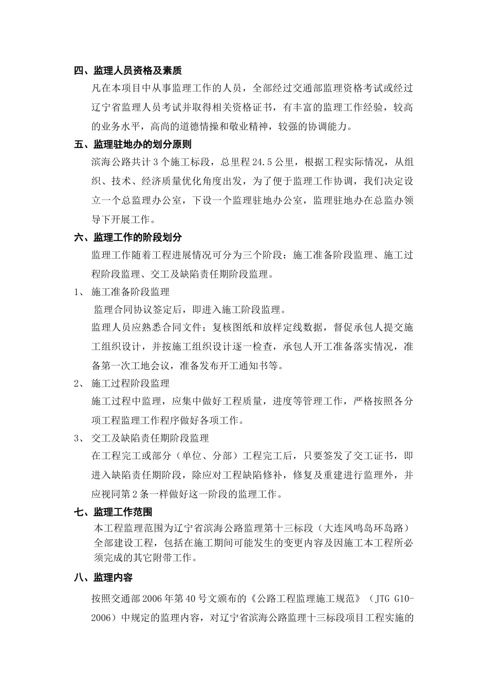 某某公路工程监理公司监理工作计划_第2页