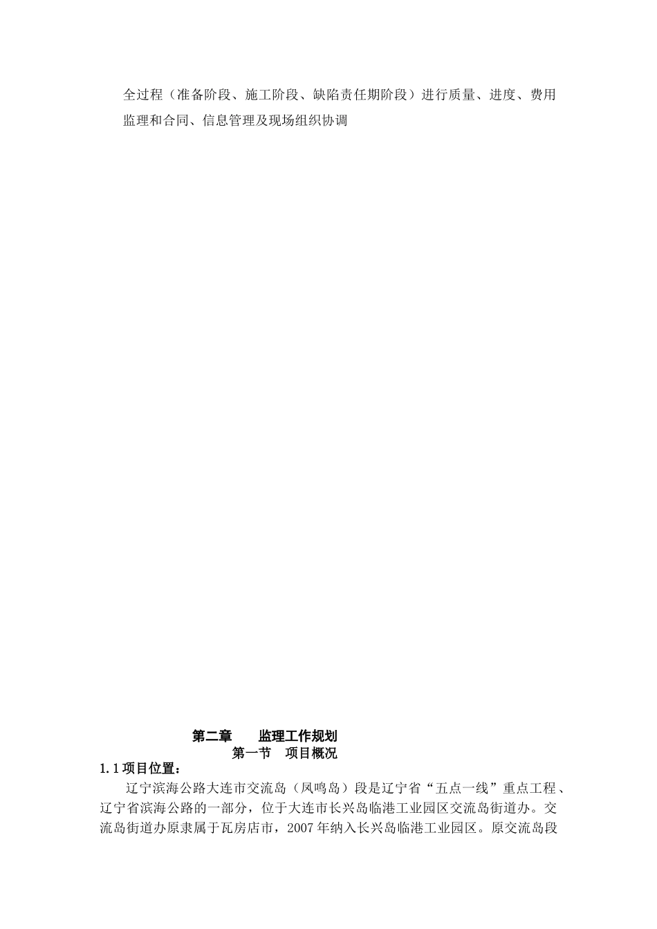 某某公路工程监理公司监理工作计划_第3页