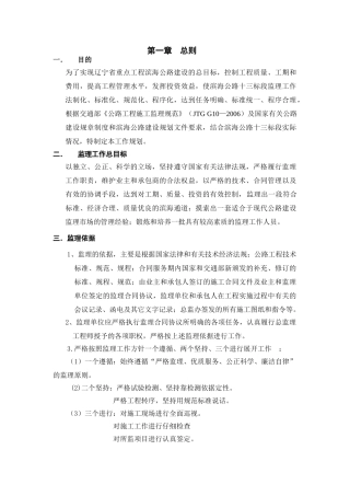 某某公路工程监理公司监理工作计划
