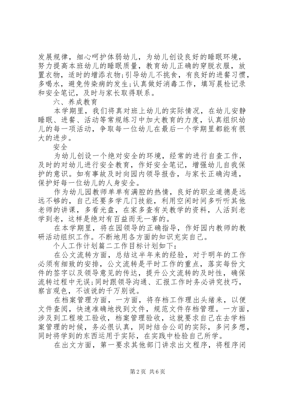 个人工作计划安排_第2页