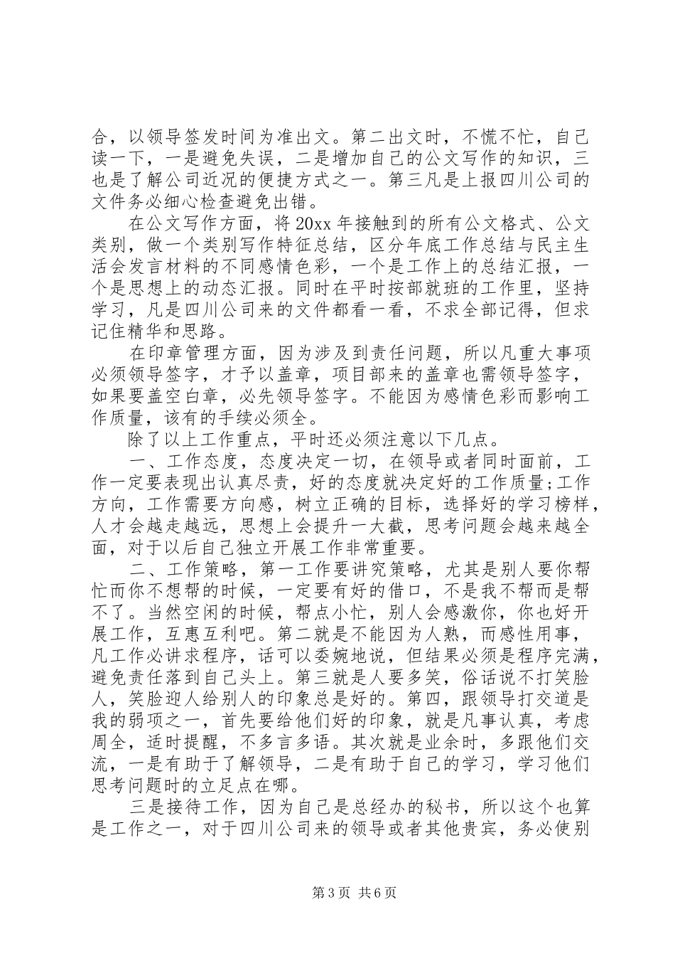 个人工作计划安排_第3页