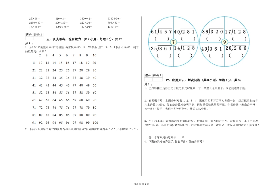 2024年四年级数学上学期全真模拟考试试题C卷-含答案_第2页